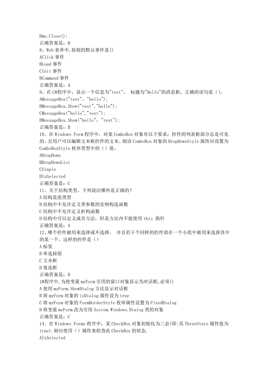 南开19春学期（1709、1803、1809、1903）《windows可视化编程》在线作业春-1辅导资料答案_第2页