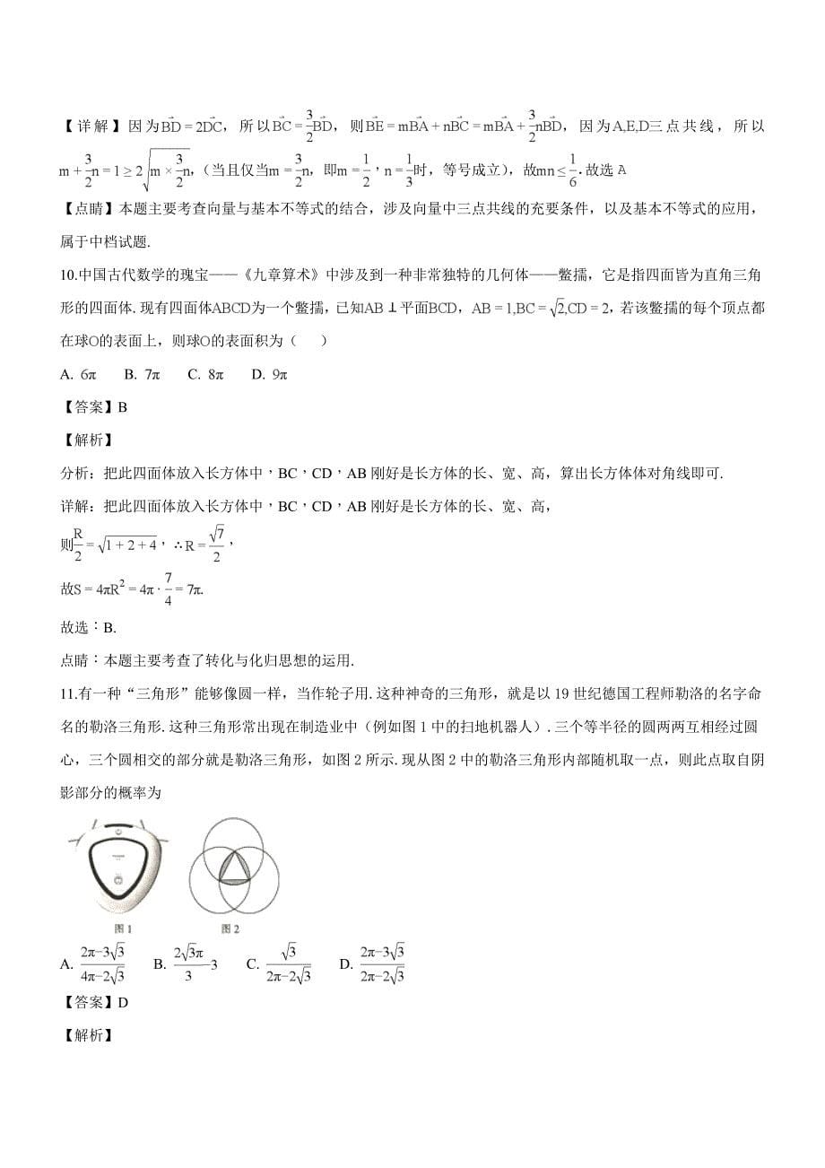 河北省邢台市2019年高三期末测试数学（文）试题（含解析）_第5页