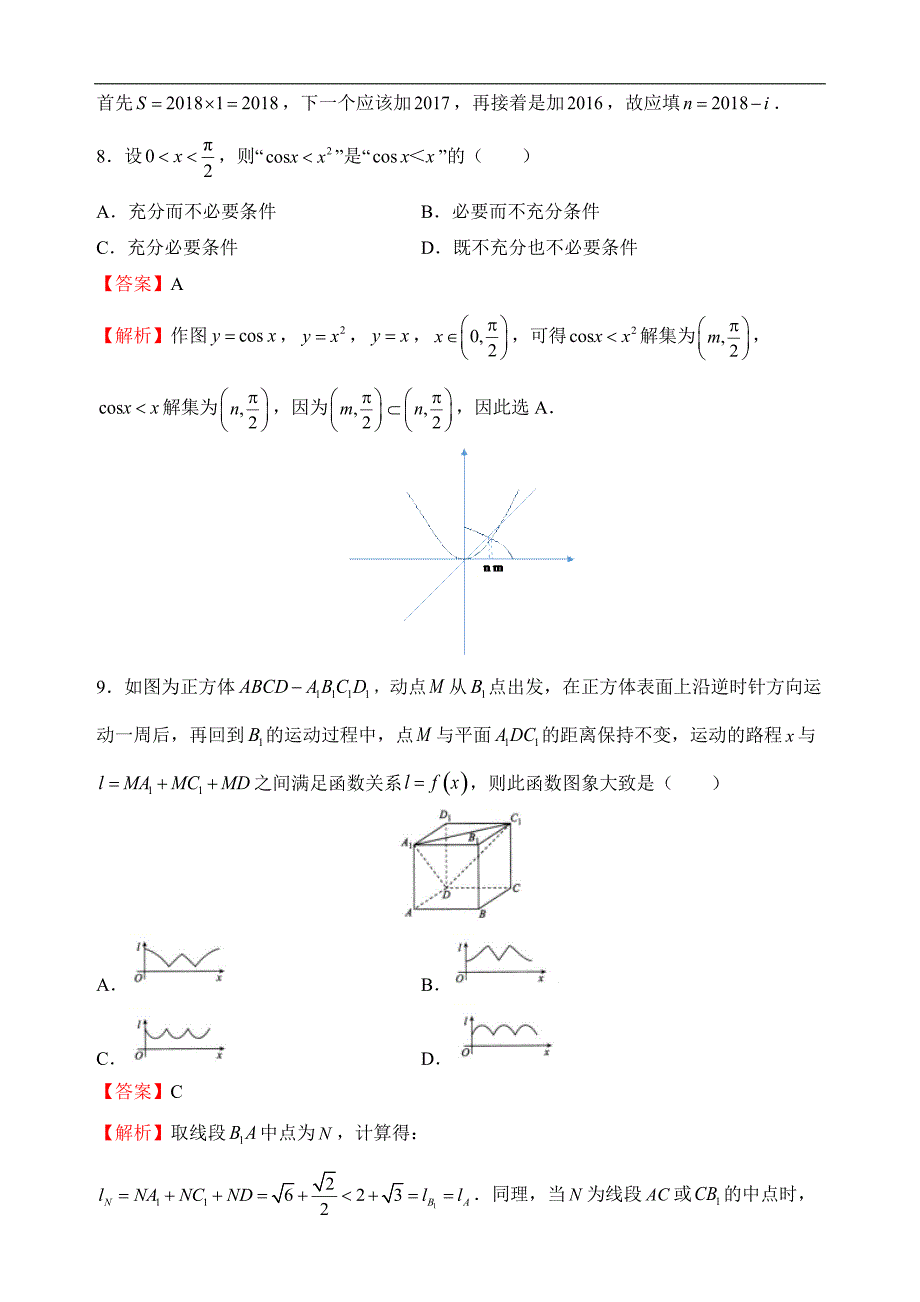 2018年高等学校招生全国统一考试押题卷文科数学试卷(一)及解析_第4页