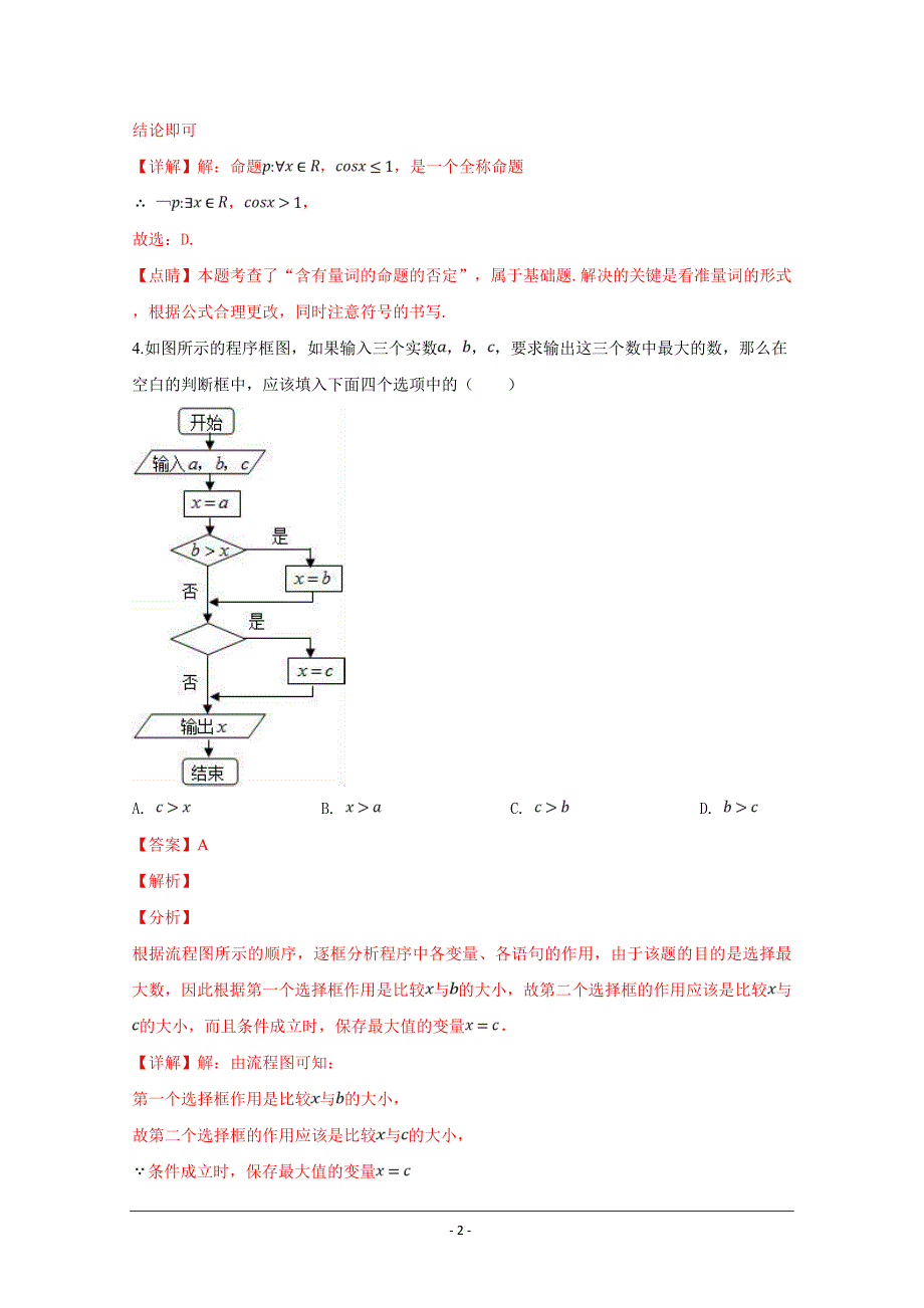 新疆乌鲁木齐市2019届高三一模试卷（文科）数学---精校解析Word版_第2页