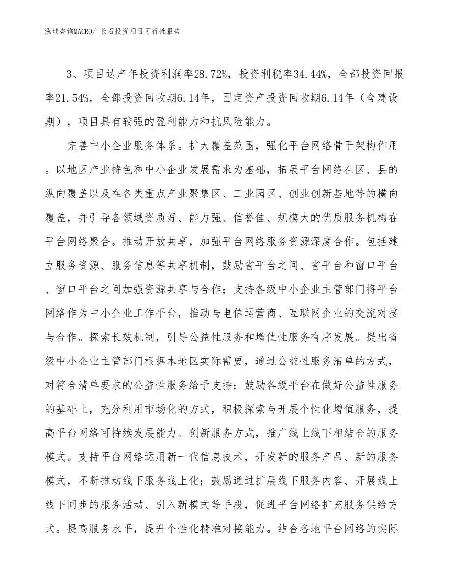 （项目申请）长石投资项目可行性报告_第5页