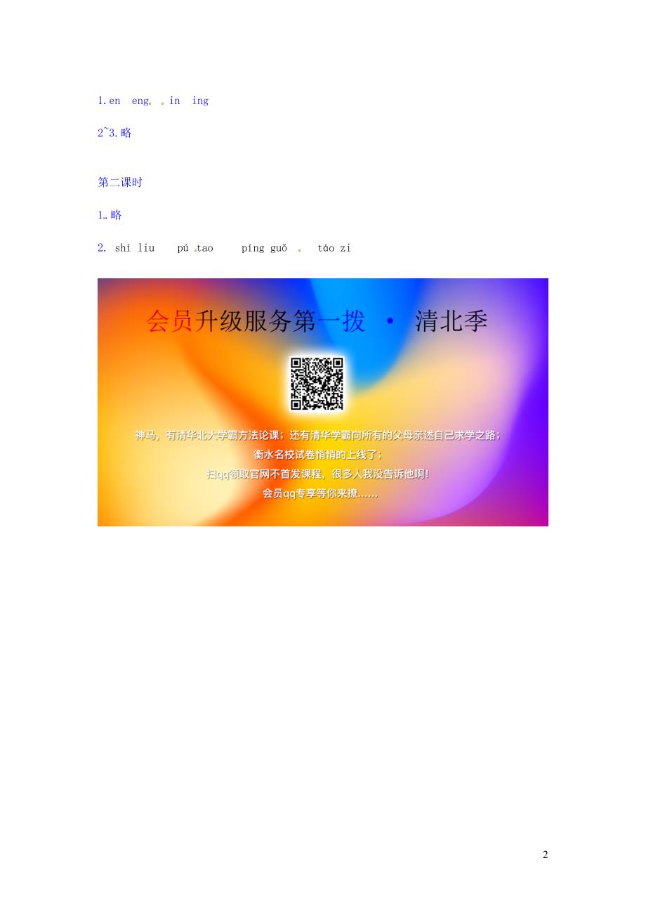 2019一年级语文上册 汉语拼音 13《ang eng ing ong》试题 新人教版_第2页