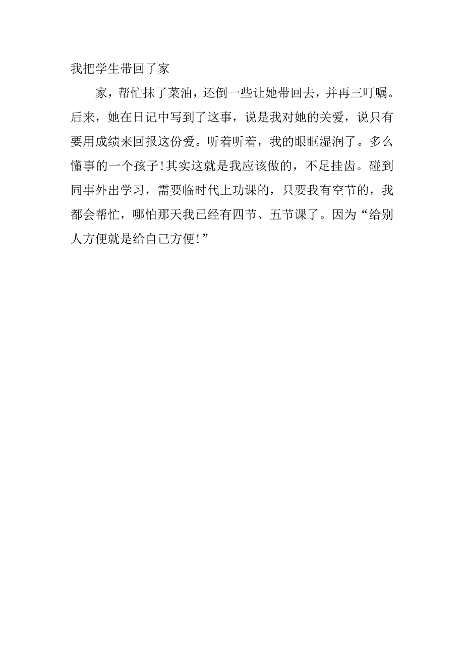 教师预备党员思想汇报1500字.doc_第4页