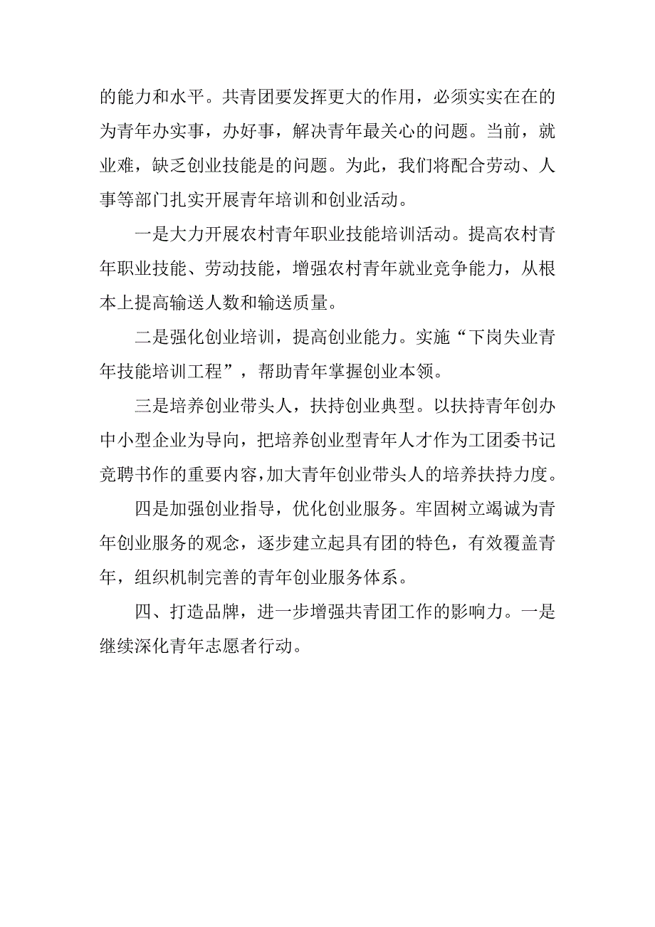 竞聘医院团委书记演讲稿大全.doc_第4页
