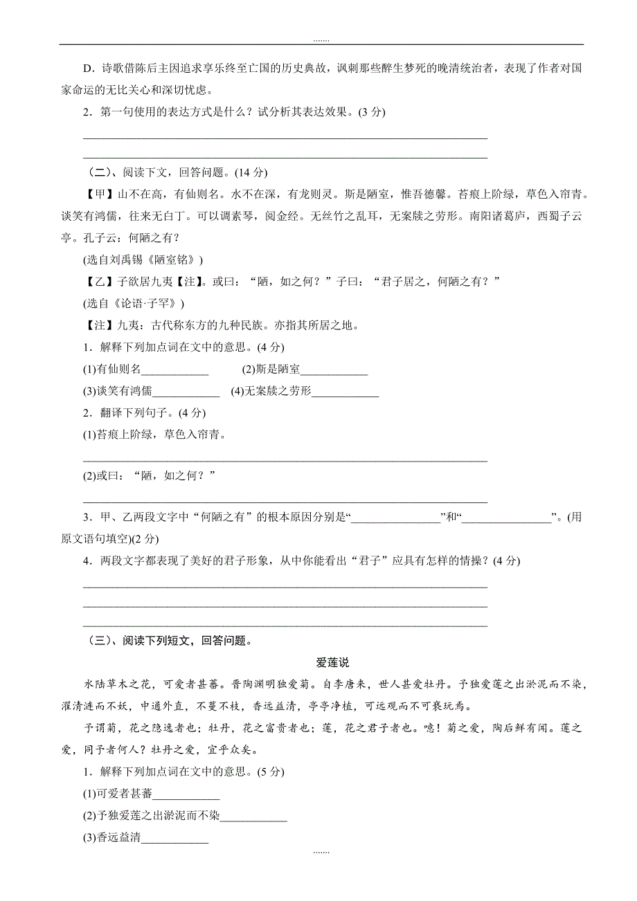 人教版七年级语文下册单元测试题(四五单元)（有答案）_第3页