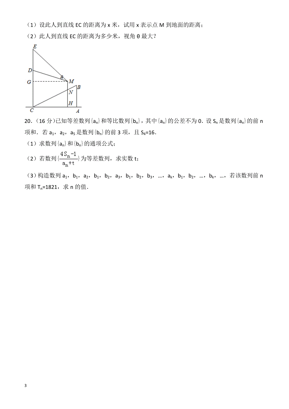 2016-2017学年江苏省南京市高一下期末数学试卷((有答案))_第3页