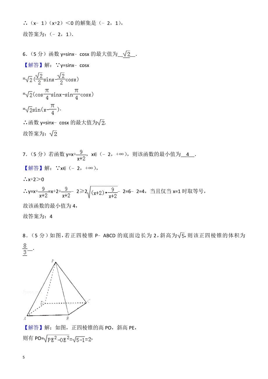 2016-2017学年江苏省南京市高一下期末数学试卷((有答案))_第5页