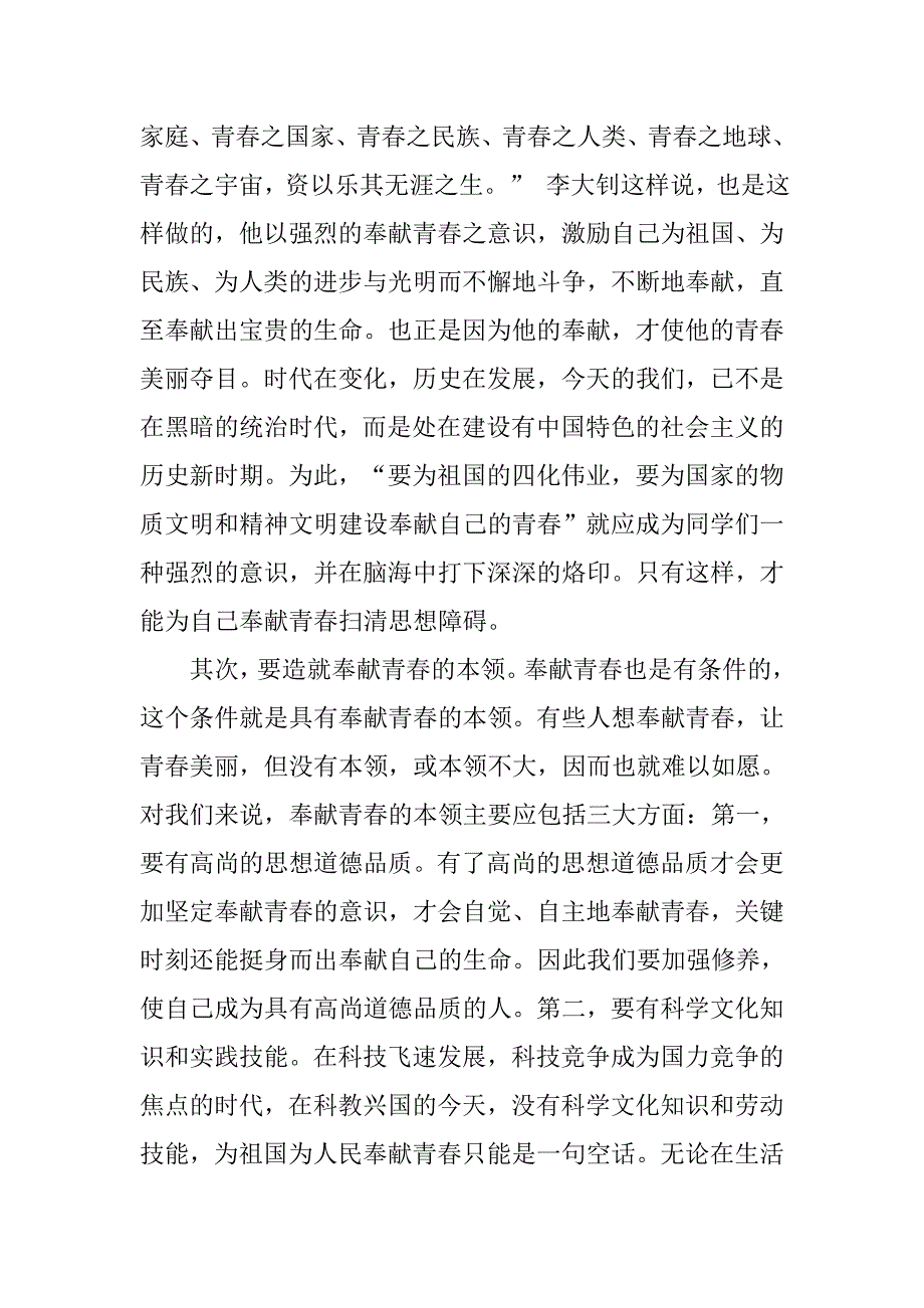 有关青春演讲稿.doc_第2页