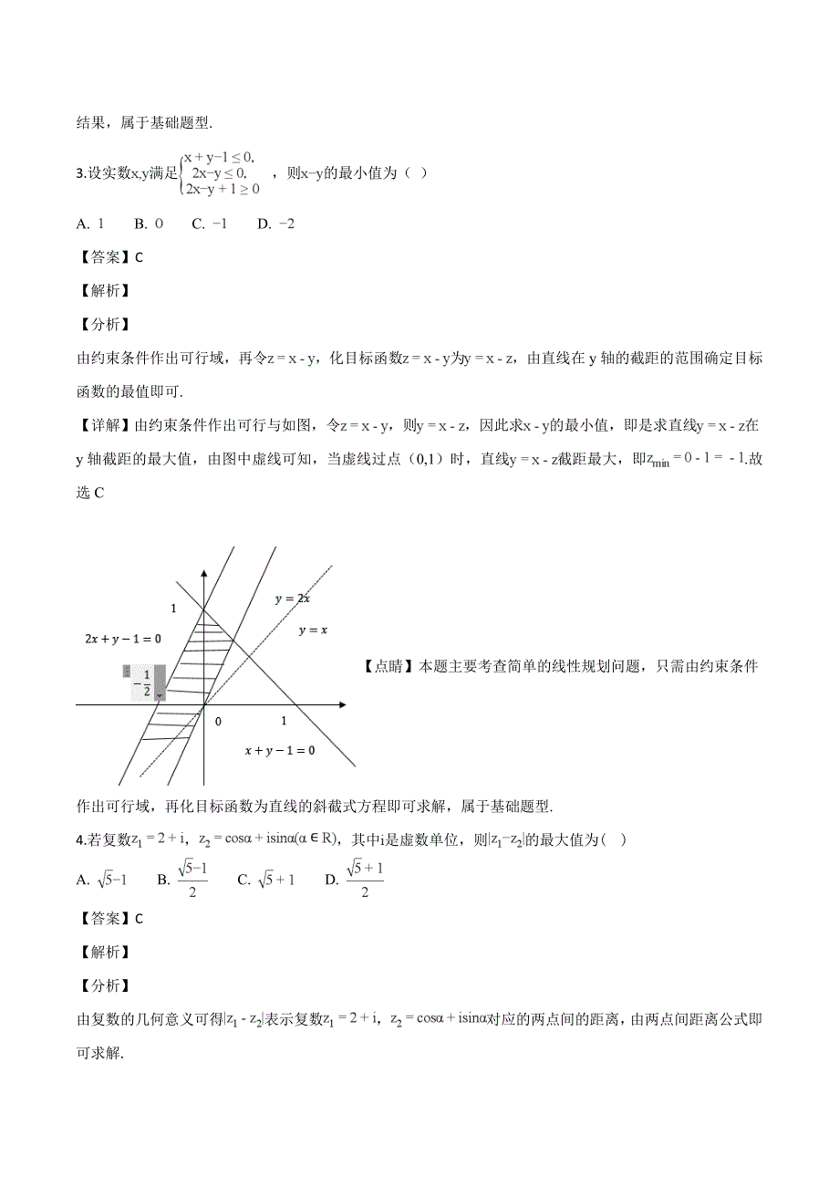 浙江省浙南名校联盟2019届高三上学期期末联考数学试题（含解析）_第2页