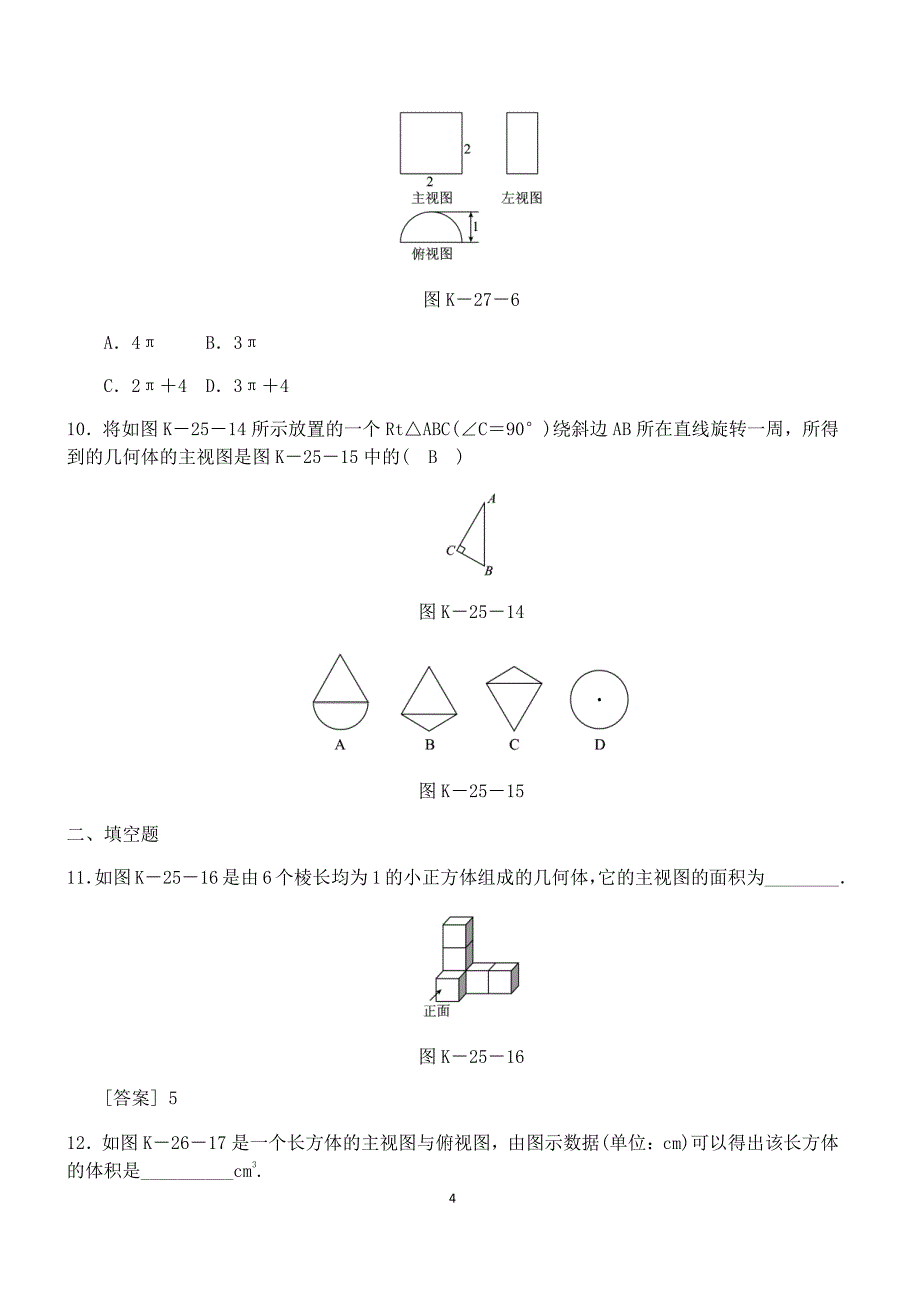 人教版数学九年级下册《29.2三视图》达标训练（含答案）_第4页