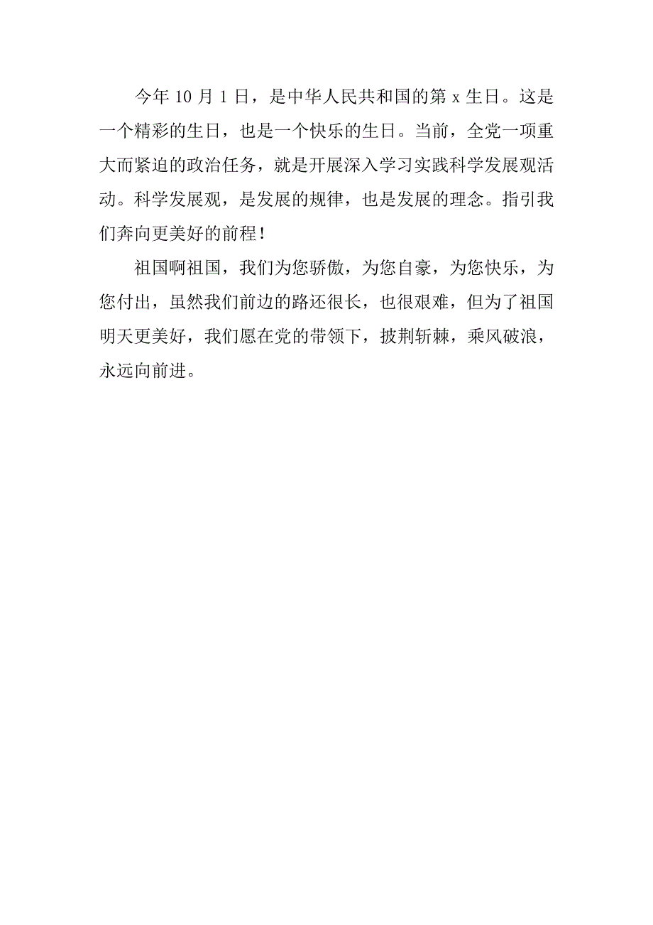 有关歌唱祖国演讲稿.doc_第2页