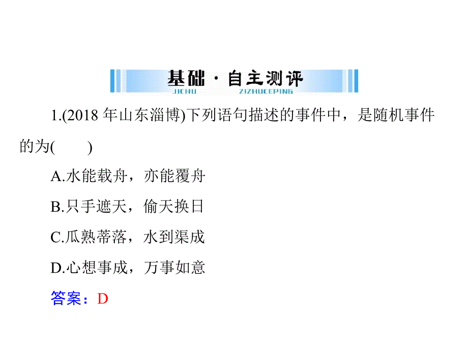 2019广东中考数学复习课件：第一部分 第六章 第2讲 事件的概率_第3页