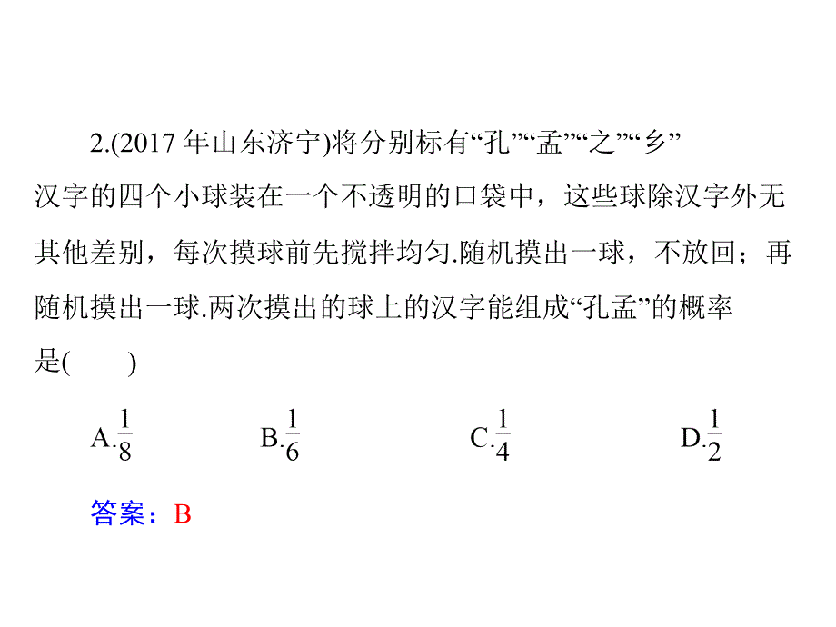2019广东中考数学复习课件：第一部分 第六章 第2讲 事件的概率_第4页