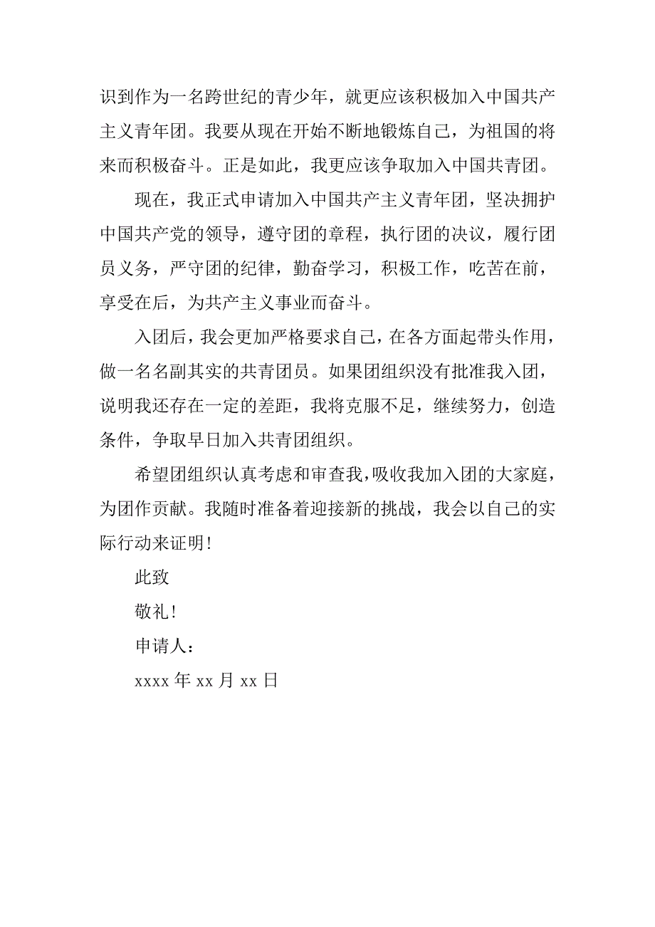 精选高中入团志愿书500字.doc_第2页