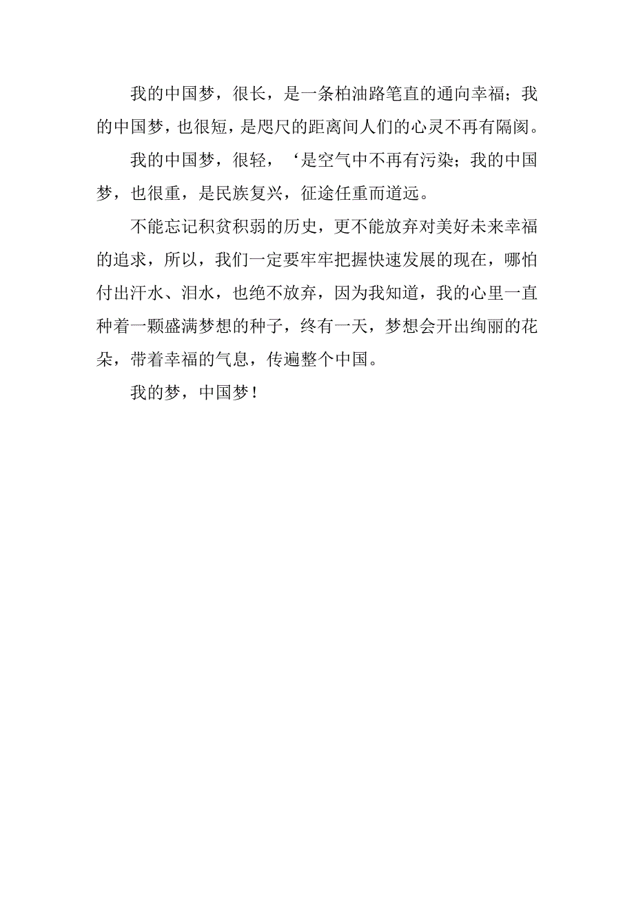 精选我的中国梦演讲稿1000字.doc_第3页