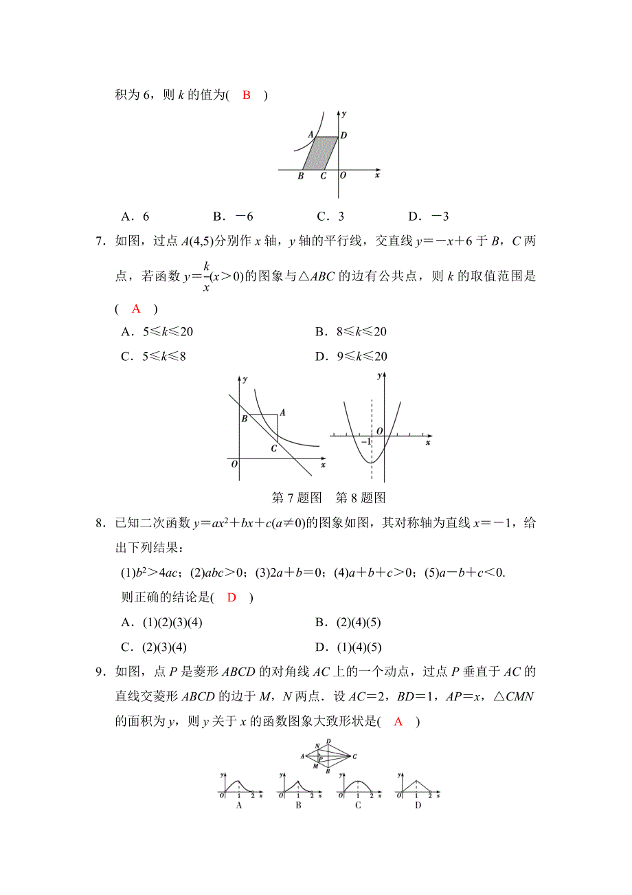 2018河南中考数学总复习阶段检测卷3（函数）含答案_第2页