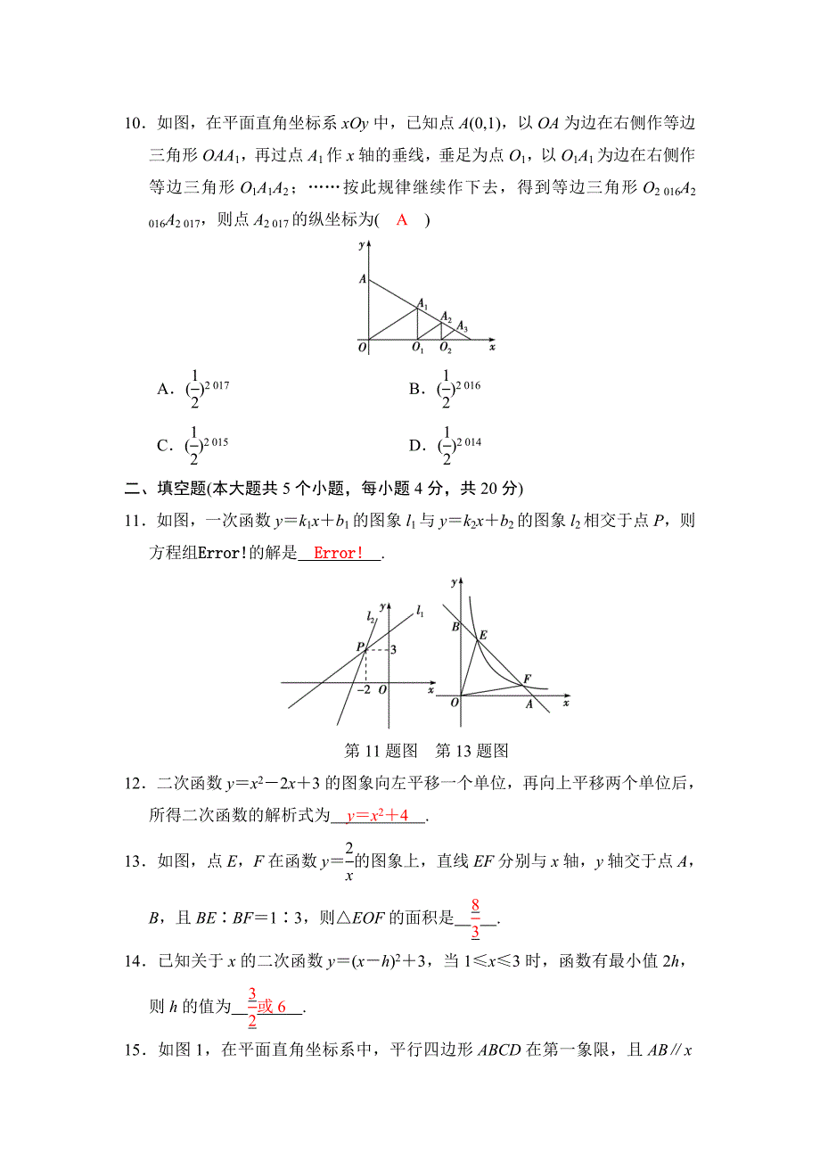 2018河南中考数学总复习阶段检测卷3（函数）含答案_第3页