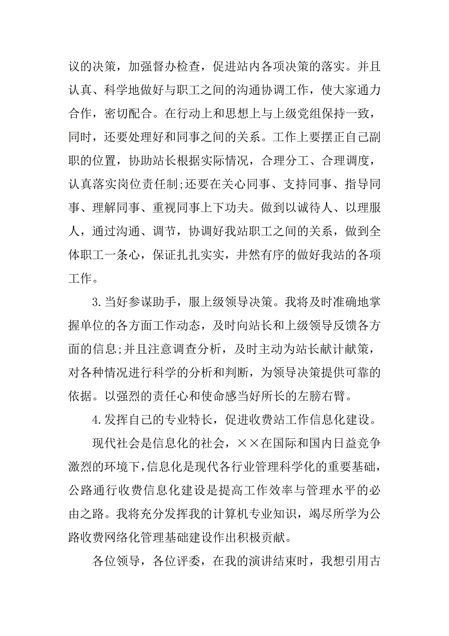 竞聘公路收费站副站长演讲稿.doc_第4页