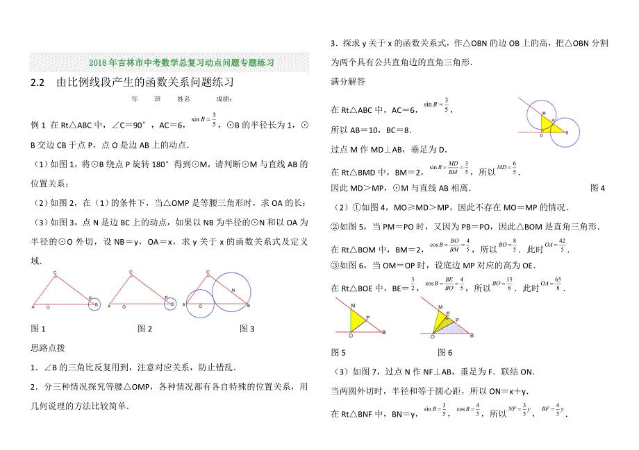 2018吉林中考数学总复习动点问题练习（二）_第1页
