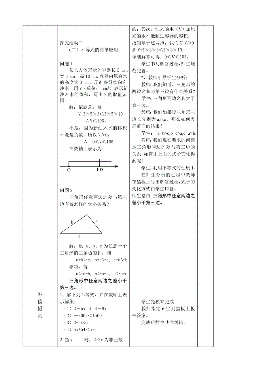 9.1 不等式（第2课时）教案（人教版七年级下册）_第2页