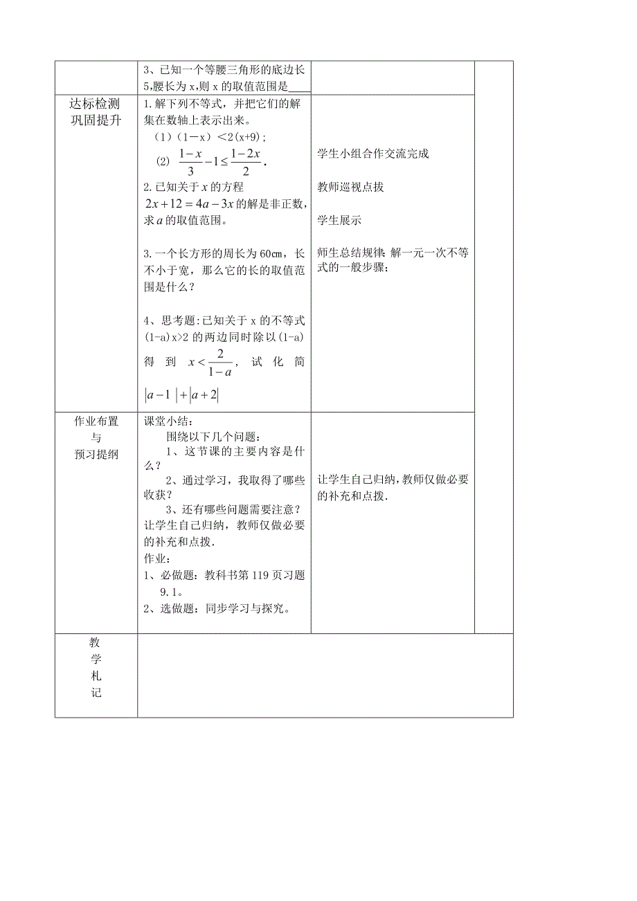 9.1 不等式（第2课时）教案（人教版七年级下册）_第3页