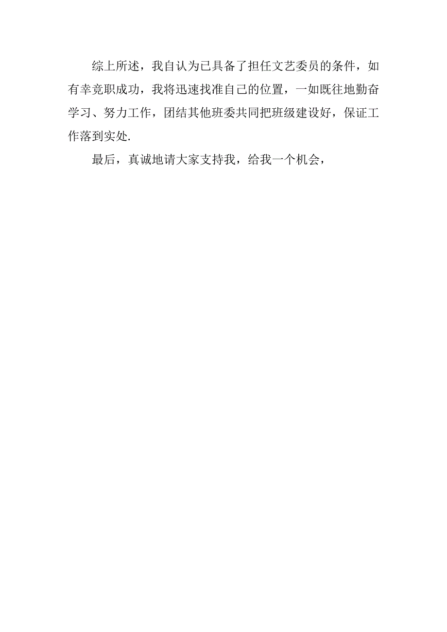 精选班委竞选演讲稿.doc_第2页
