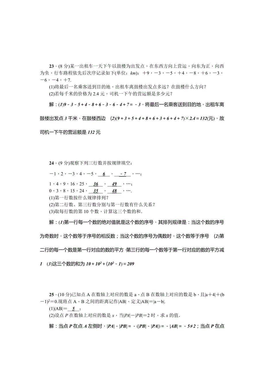 2017-2018年人教版七年级上《第1章有理数》单元检测题含答案_第4页