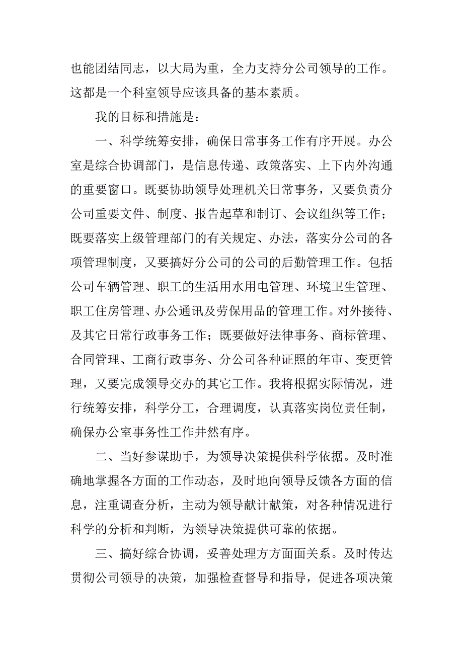 石油公司办公室主任竞聘演讲稿 (2).doc_第2页