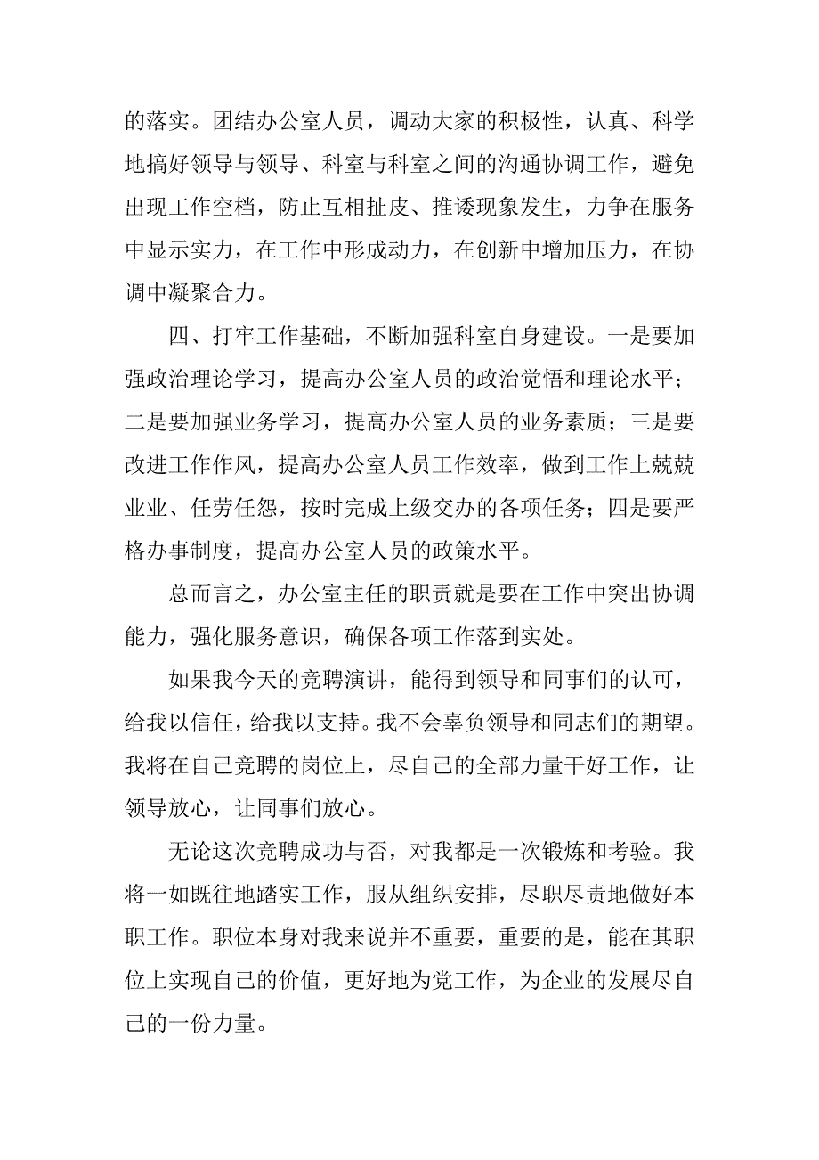 石油公司办公室主任竞聘演讲稿 (2).doc_第3页