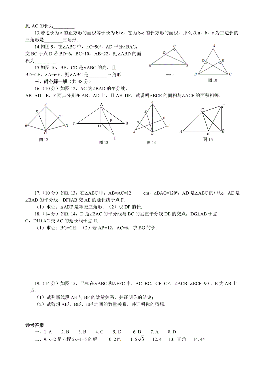 三角形的有关证明 检测题及答案_第2页
