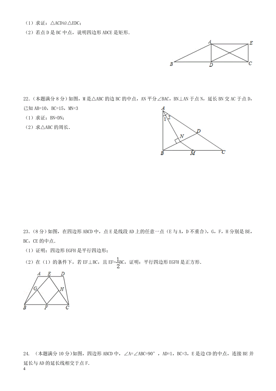 无锡市丁蜀学区2016-2017学年八年级下第一次月考试题有答案-(数学)_第4页