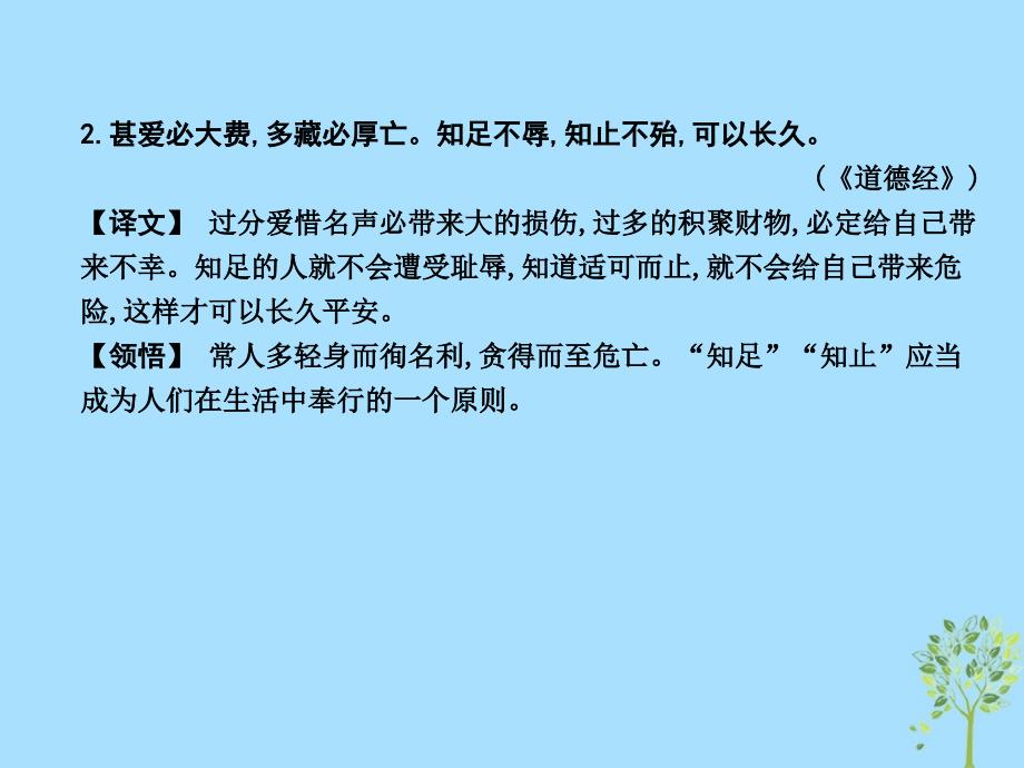 2018-2019学年高中语文 第四专题 寻觅文言津梁 秋水（节选）课件 苏教版必修3_第4页