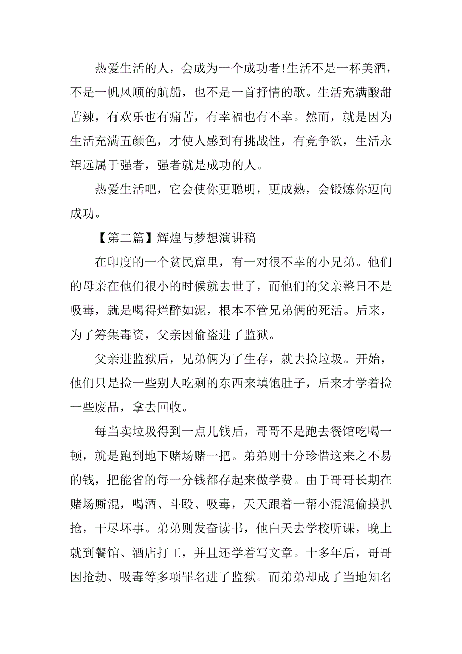辉煌与梦想演讲稿【三篇】.doc_第2页