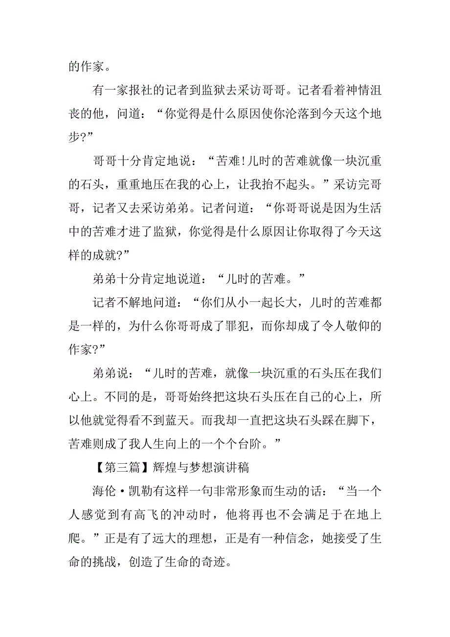 辉煌与梦想演讲稿【三篇】.doc_第3页