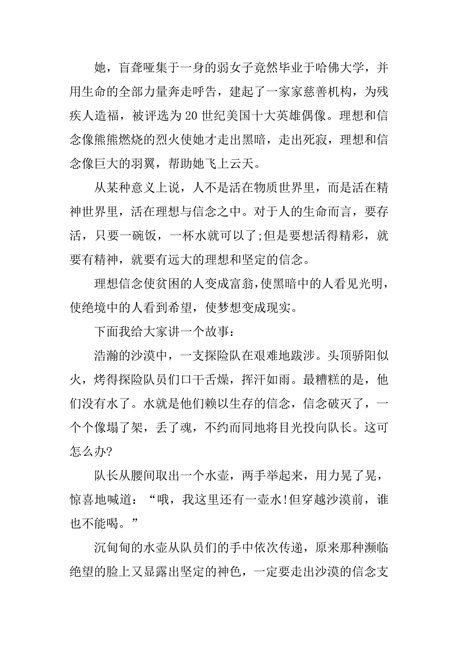 辉煌与梦想演讲稿【三篇】.doc_第4页