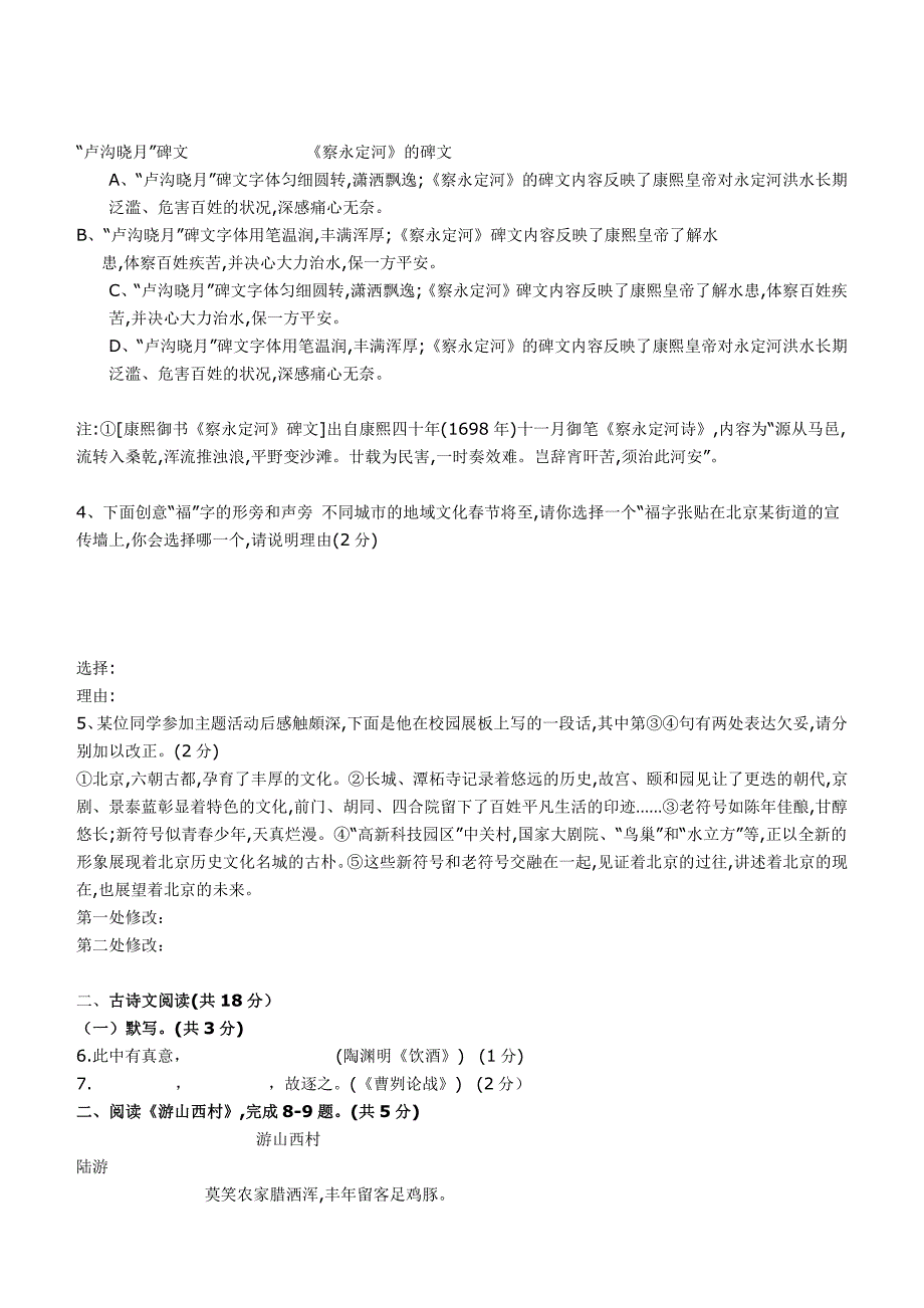 2019年北京市海淀区初三第一学期期末学业水平调研语文试卷_第2页