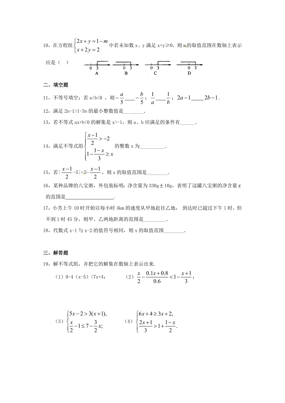 9.1 《不等式》同步练习 人教版 (4)_第2页
