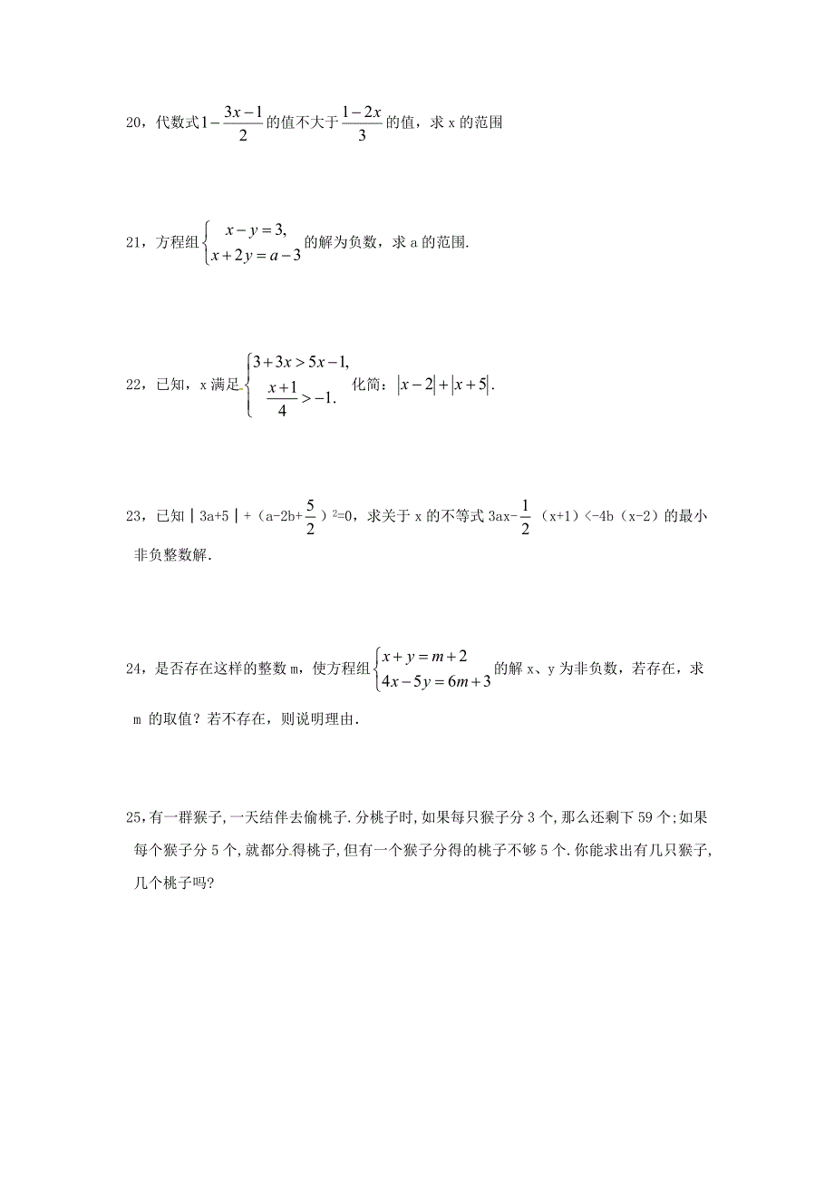 9.1 《不等式》同步练习 人教版 (4)_第3页