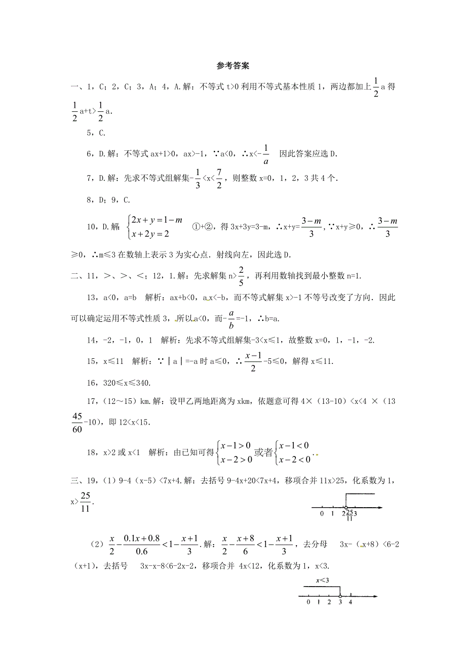 9.1 《不等式》同步练习 人教版 (4)_第4页