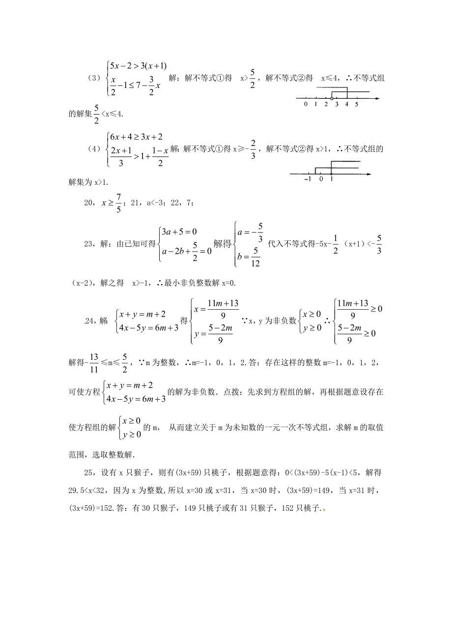 9.1 《不等式》同步练习 人教版 (4)_第5页