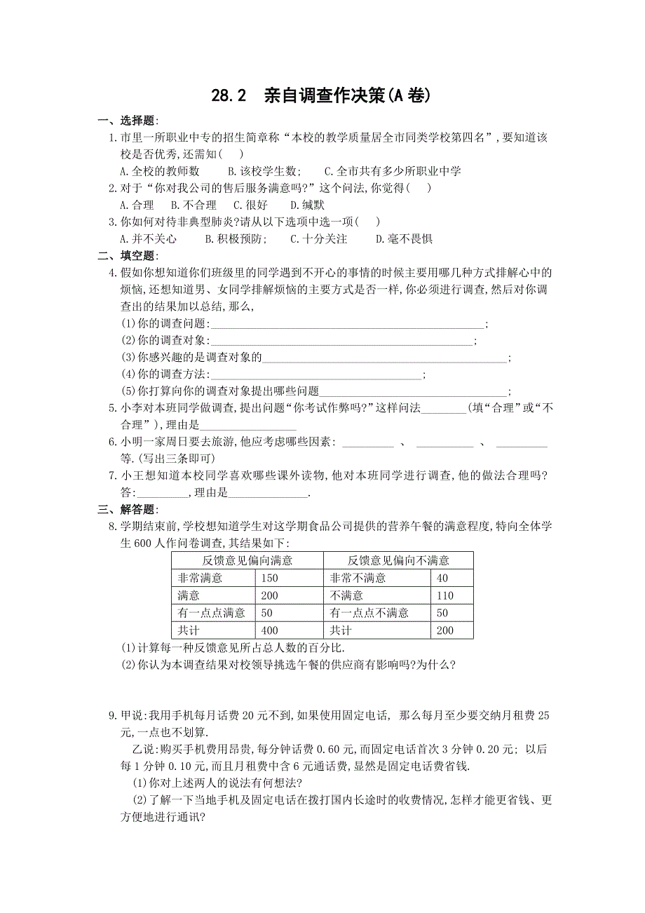 29.2.4反证法 试卷 华师大版数学九年级下册_第1页