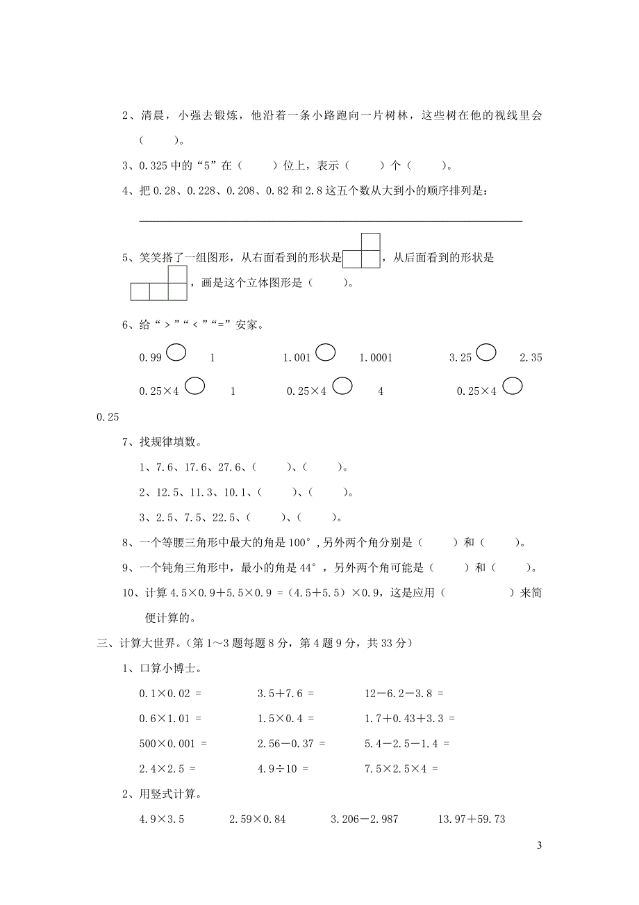 四年级数学下册 第四单元《观察物体》单元综合测试2（无答案）北师大版_第3页