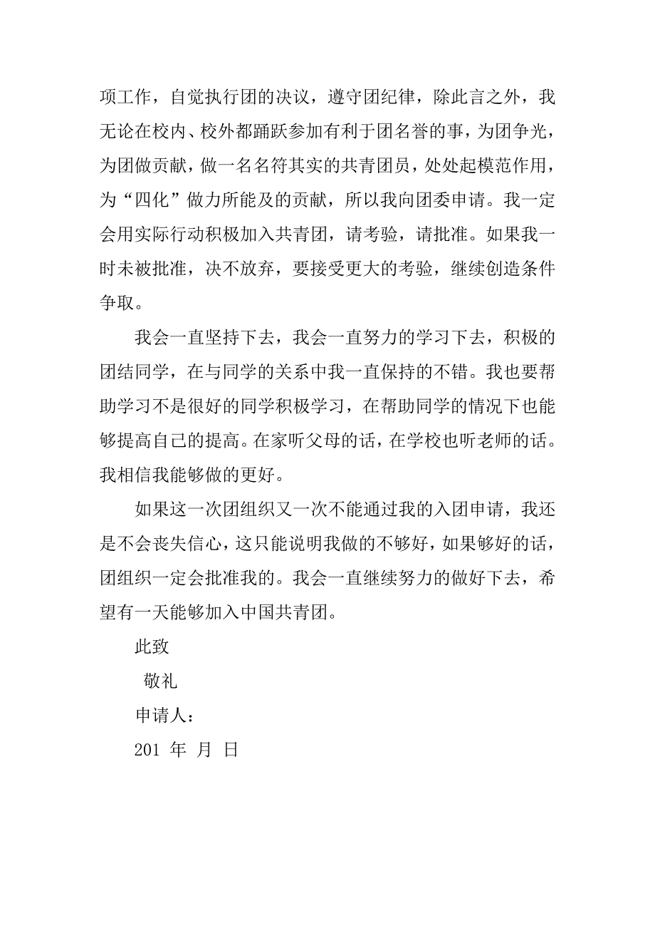 高三学生入团志愿书800字模板.doc_第2页