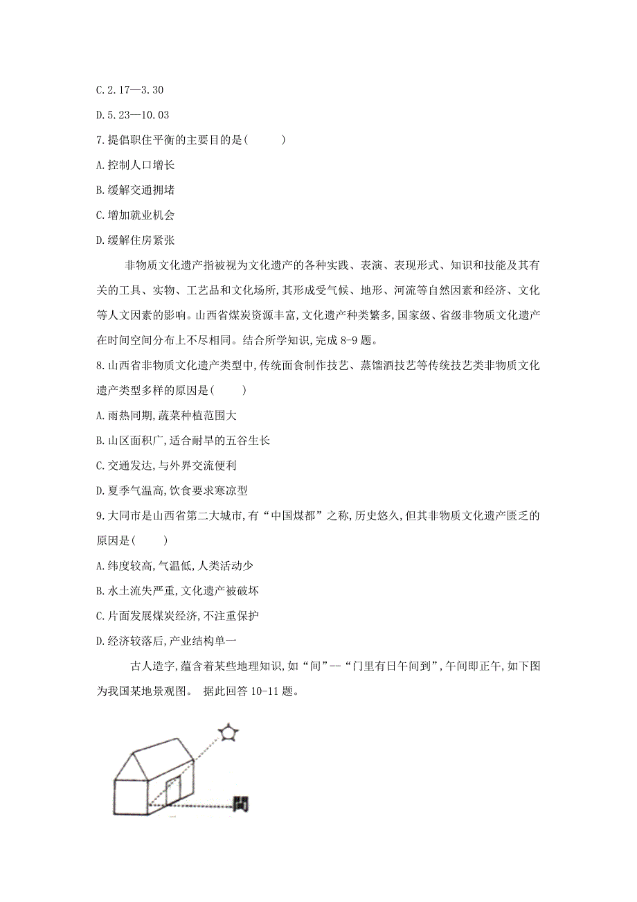 2019届高三地理百日冲刺查漏补缺卷（4） word版含解析_第3页