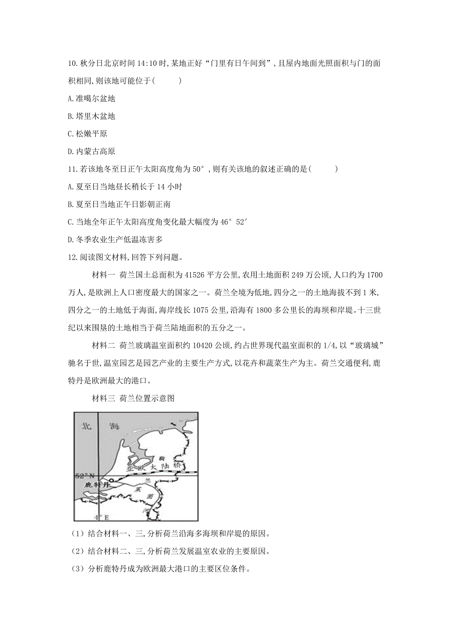 2019届高三地理百日冲刺查漏补缺卷（4） word版含解析_第4页