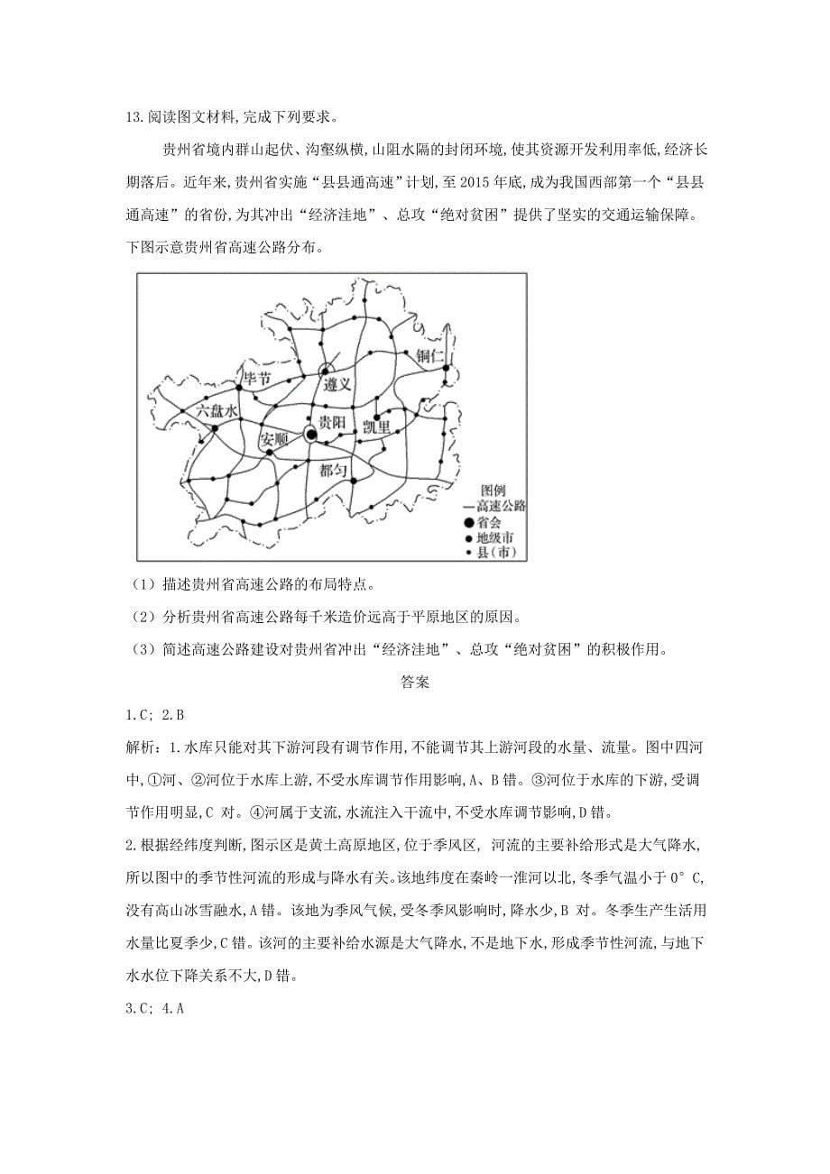 2019届高三地理百日冲刺查漏补缺卷（4） word版含解析_第5页