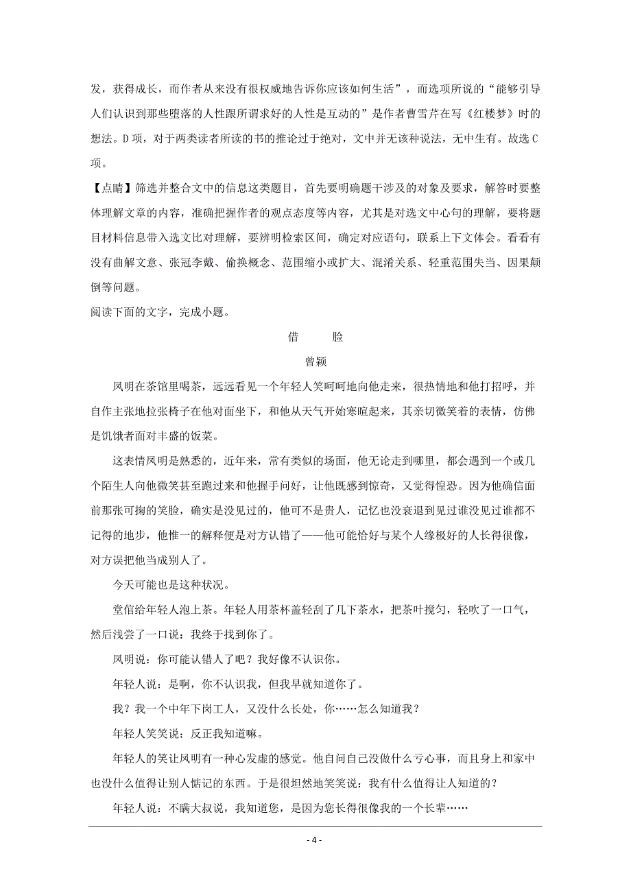 湖南省2018-2019学年高一下学期开学考试语文---精品解析 Word版_第4页