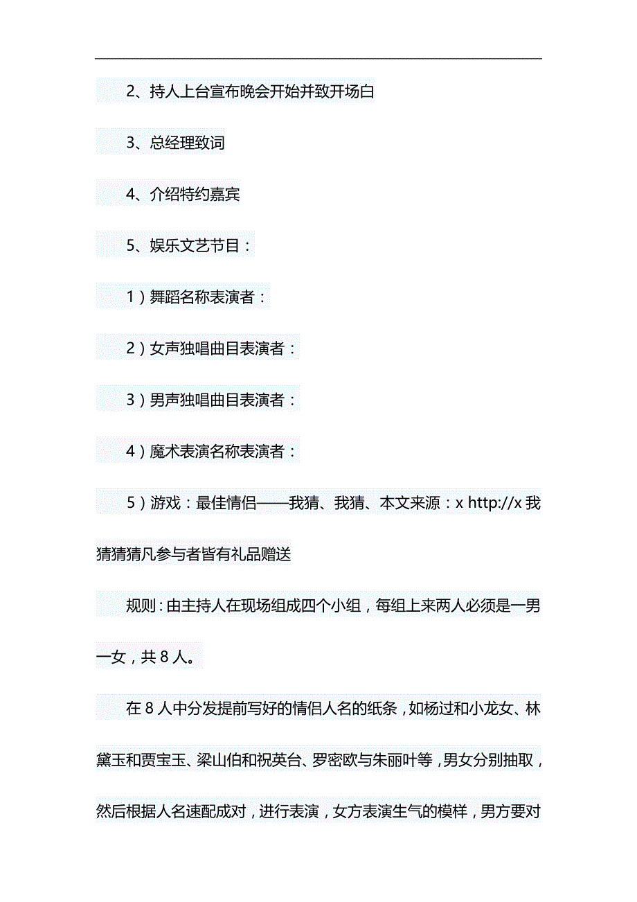 公司年会春节晚会策划方案&做合格党员心得体会材料合集_第3页