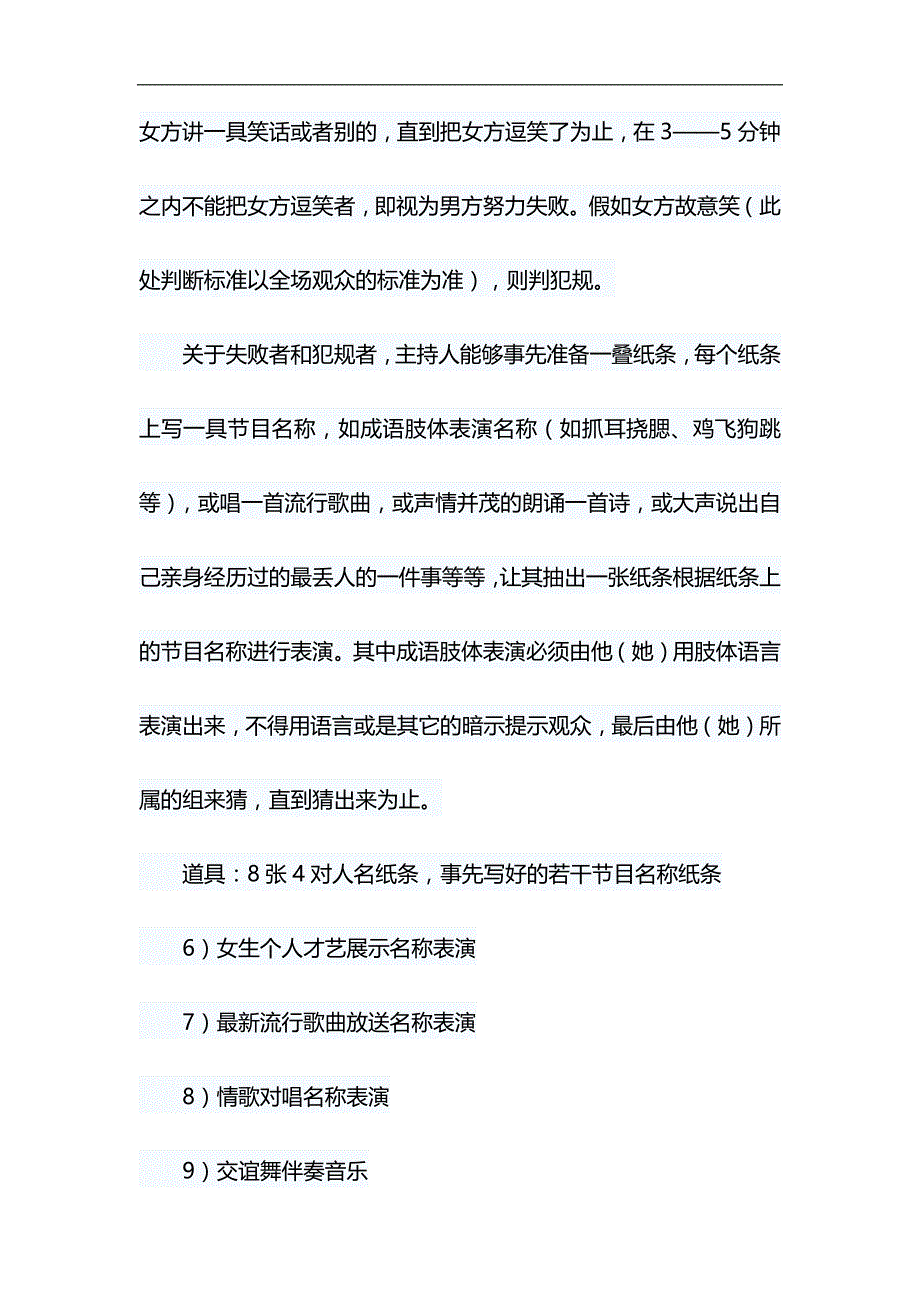 公司年会春节晚会策划方案&做合格党员心得体会材料合集_第4页