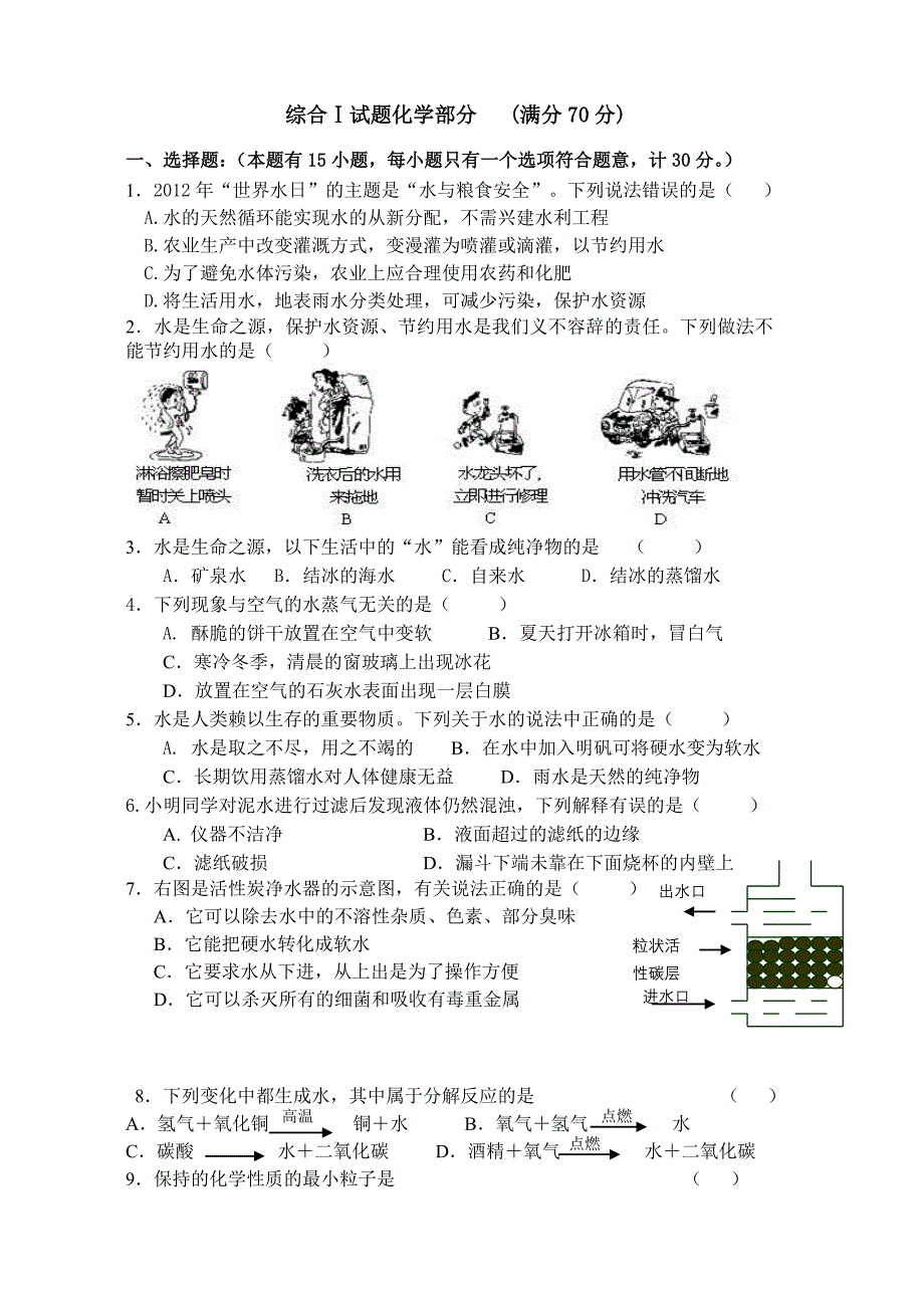 海南省保亭县新政中学2015-2016学年九年级上册化学第四单元 测试题5（人教版）_第1页